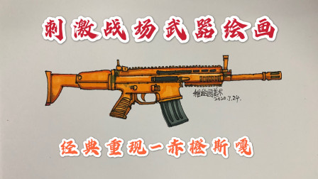 绝地求生枪械