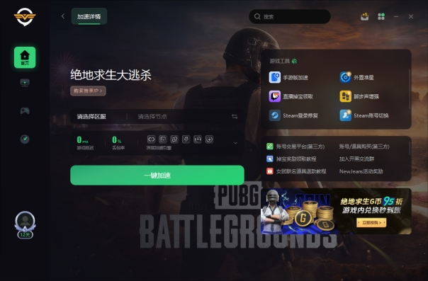 绝地求生操作