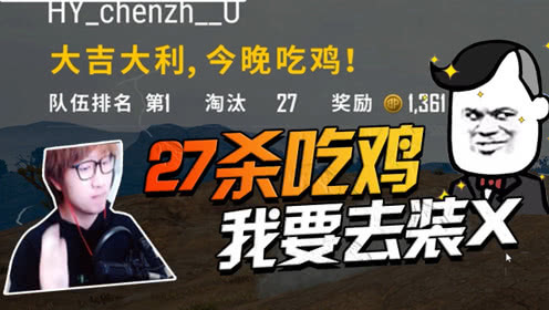 绝地求生单排
