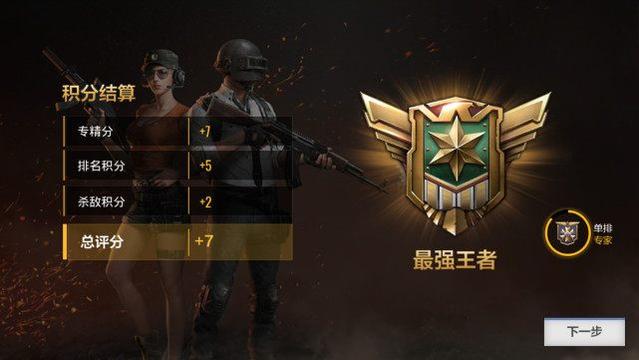 绝地求生排位