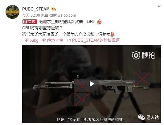 绝地求生新武器 QBU 来袭，取代 mini 成伏地魔最爱