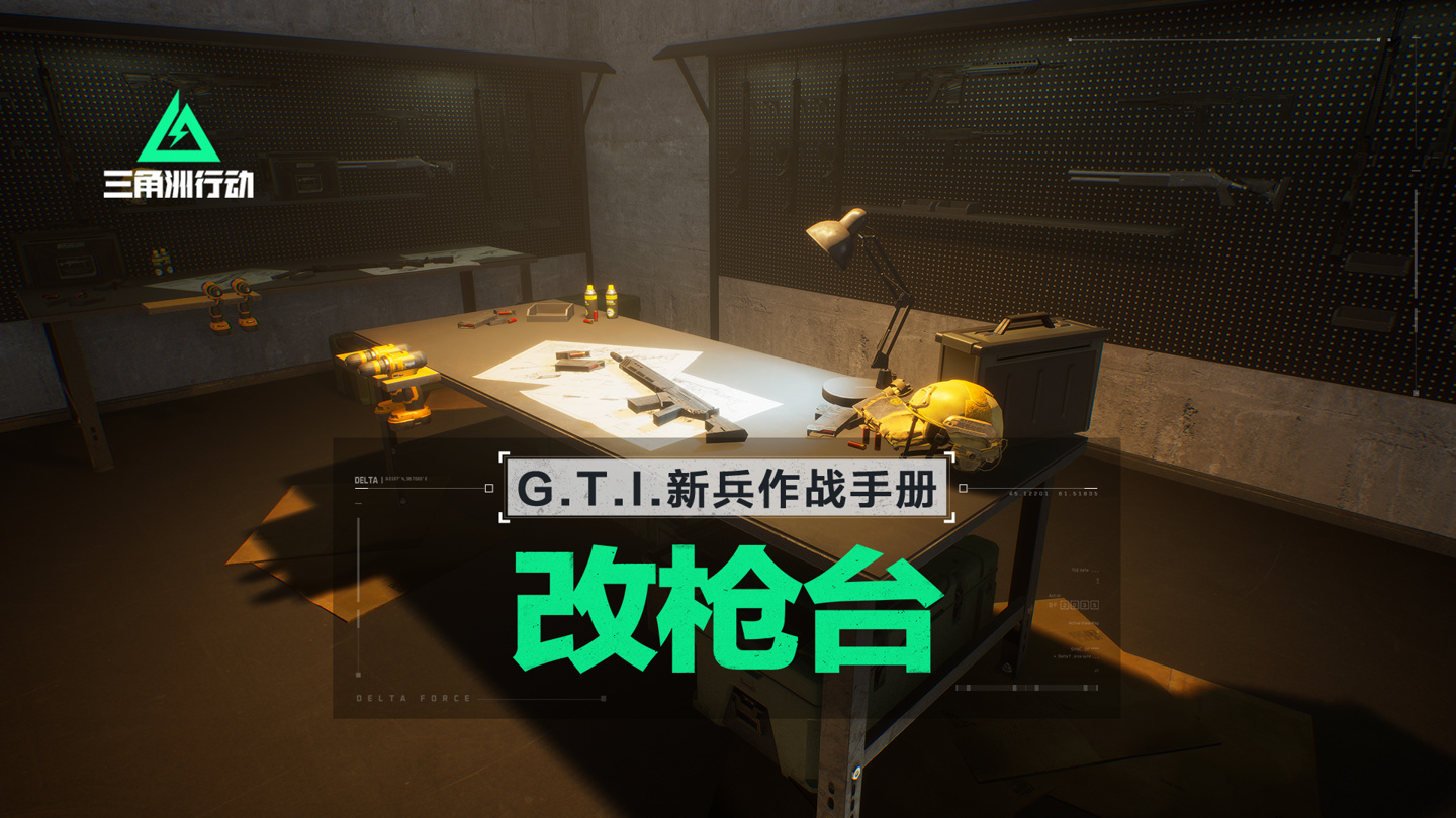 三角洲行动怎么玩