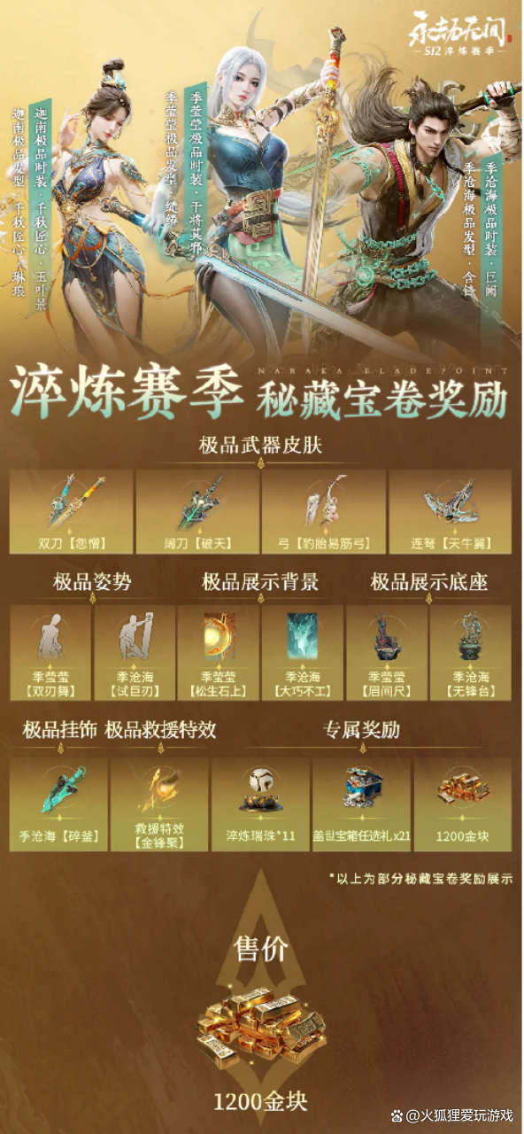 永劫无间高段位号
