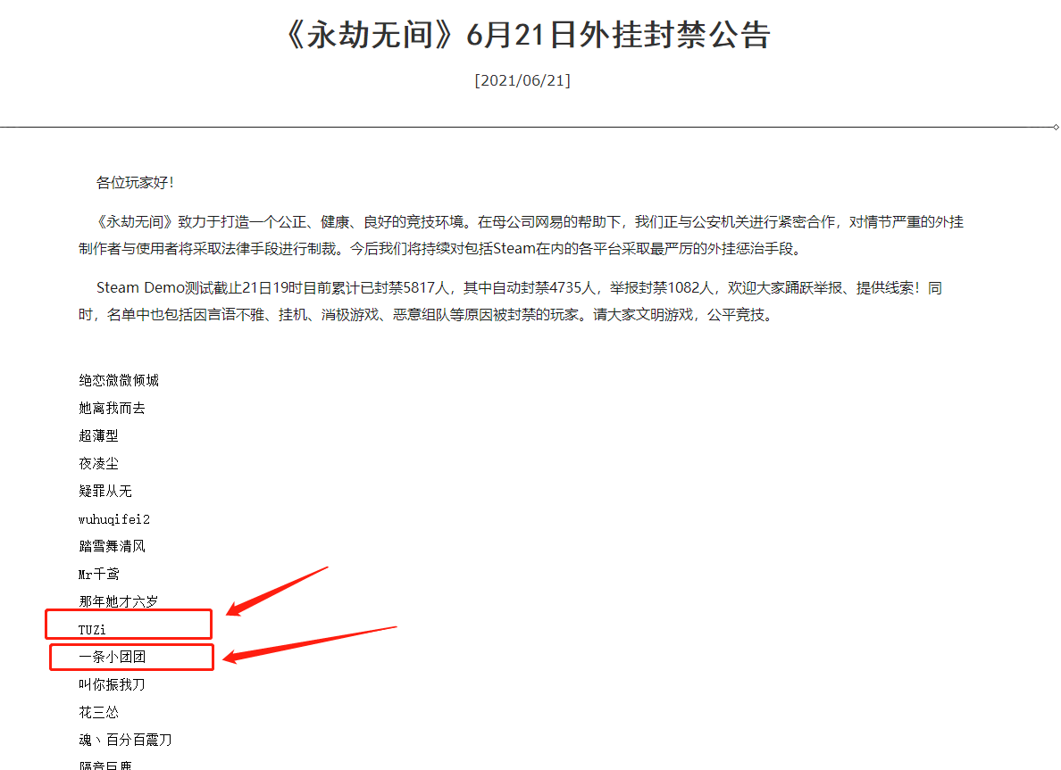 永劫无间变态外挂