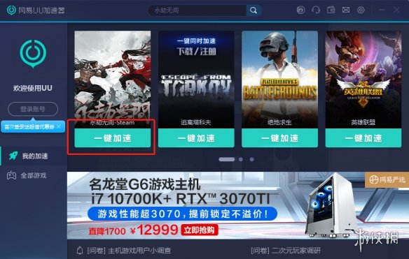 永劫无间微加速