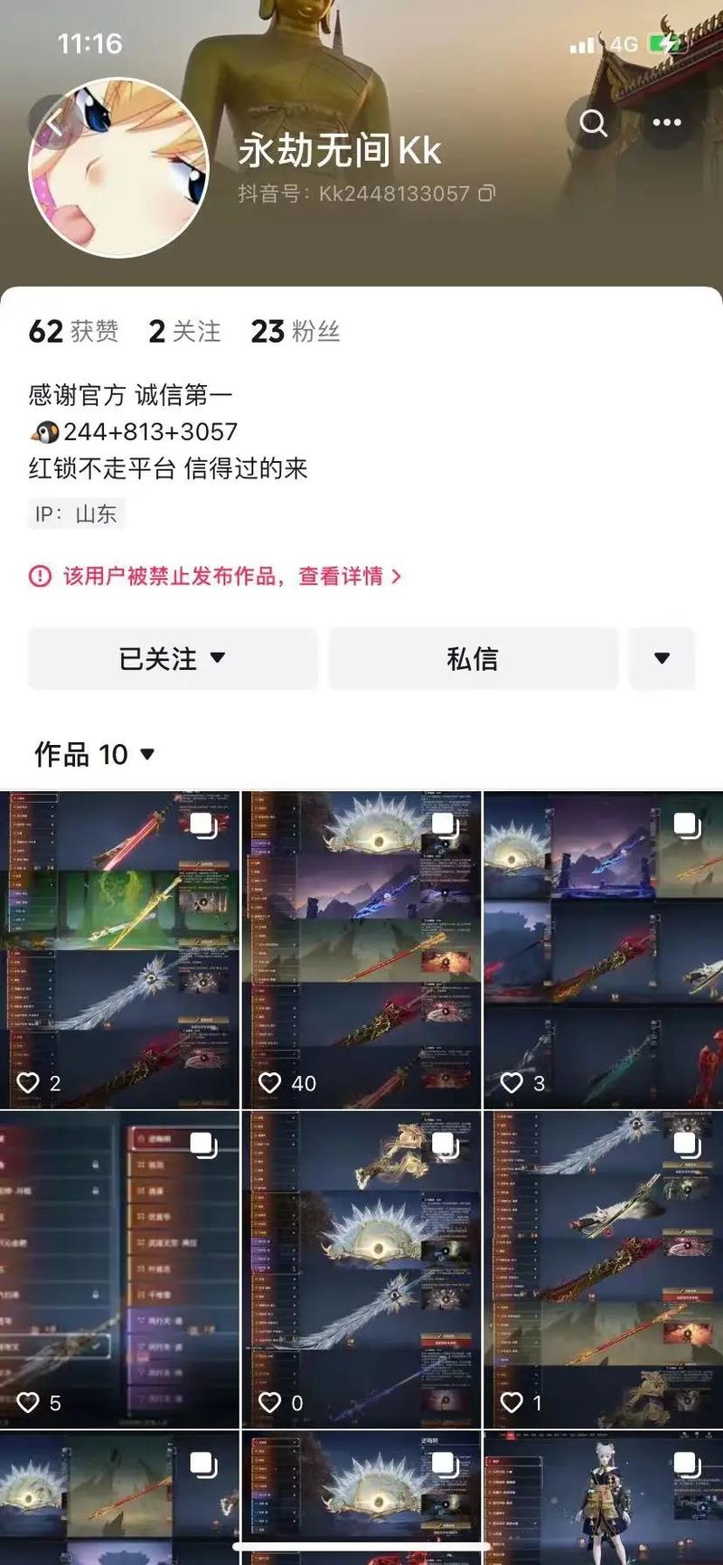 永劫无间皮肤号