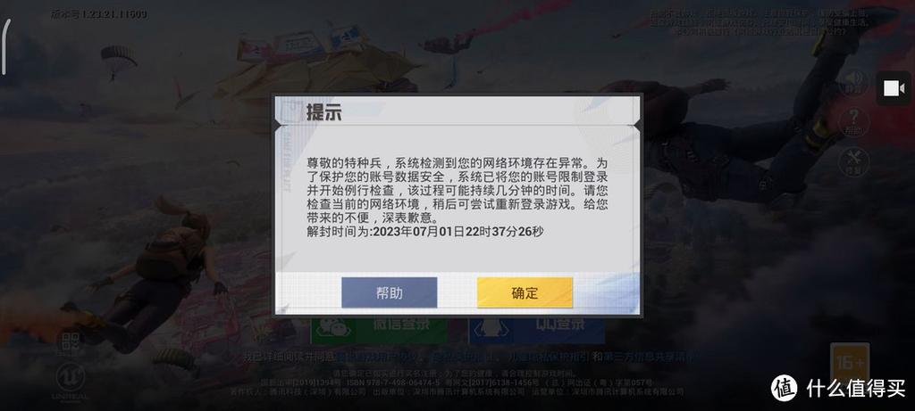 绝地求生外挂