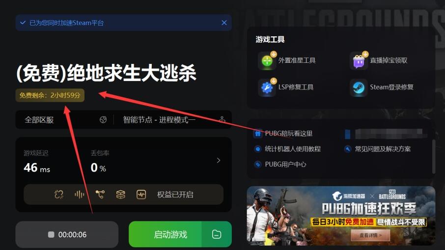 绝地求生稳定的外挂