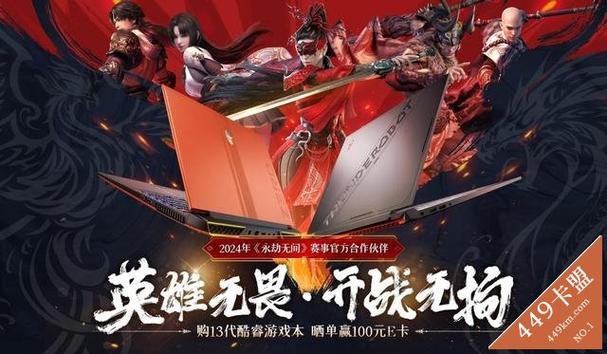 永劫无间低价卡盟