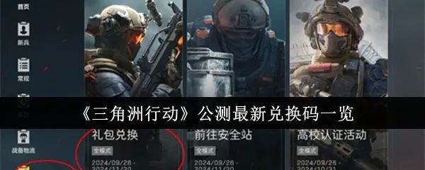 三角洲行动角色