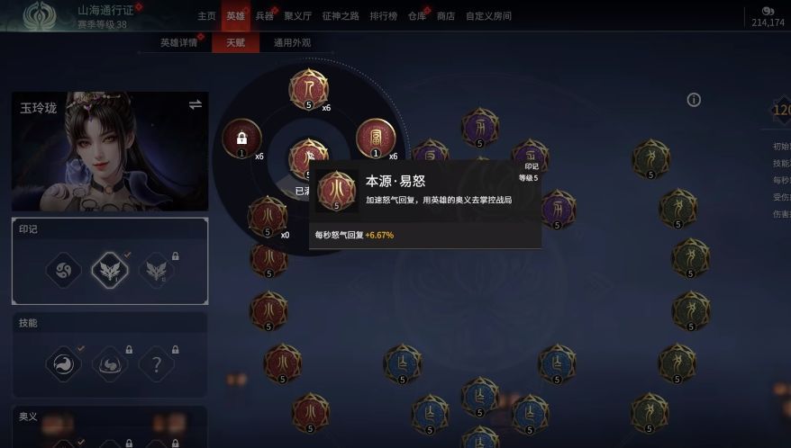 永劫无间满怒天赋