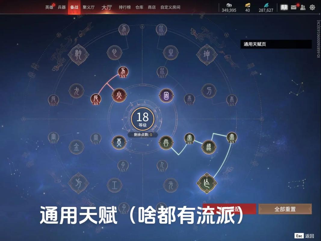 永劫无间满怒天赋