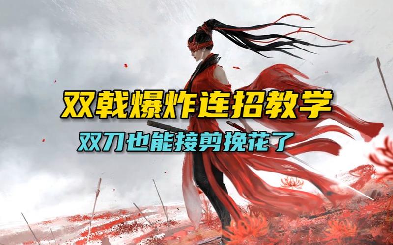 永劫无间双刀流