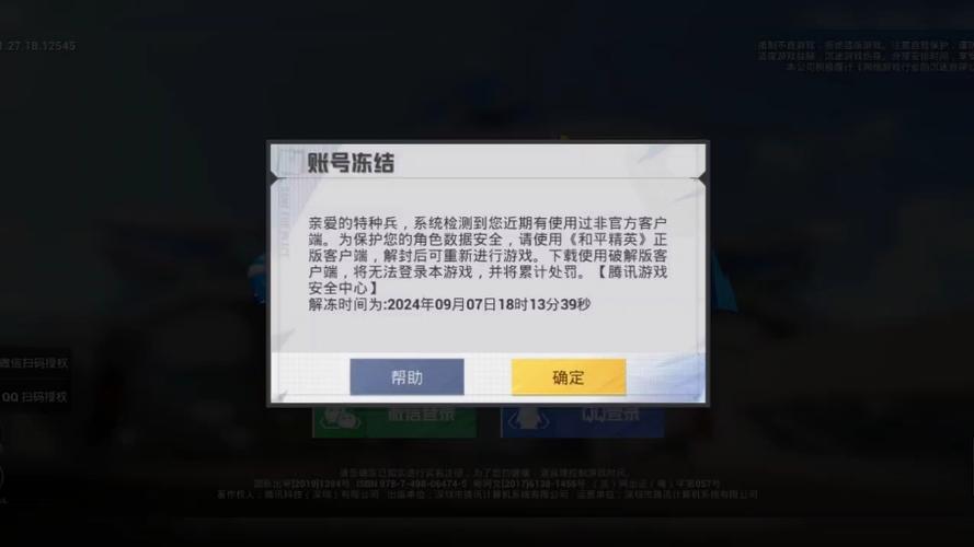 绝地求生辅助封号吗