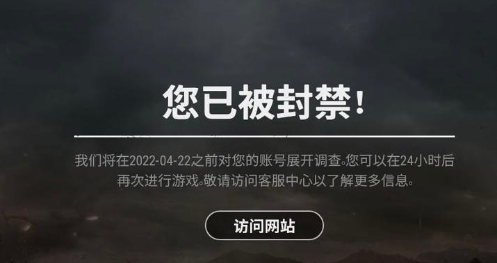 绝地求生辅助封号吗