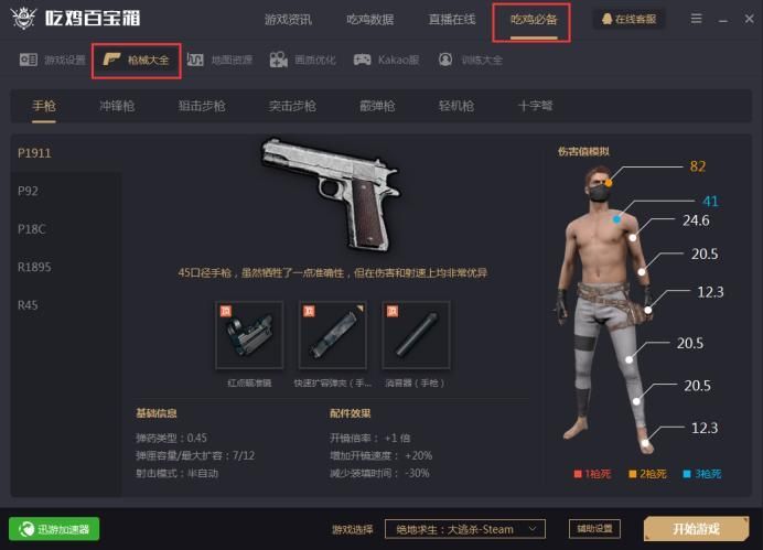 绝地求生辅助多少钱