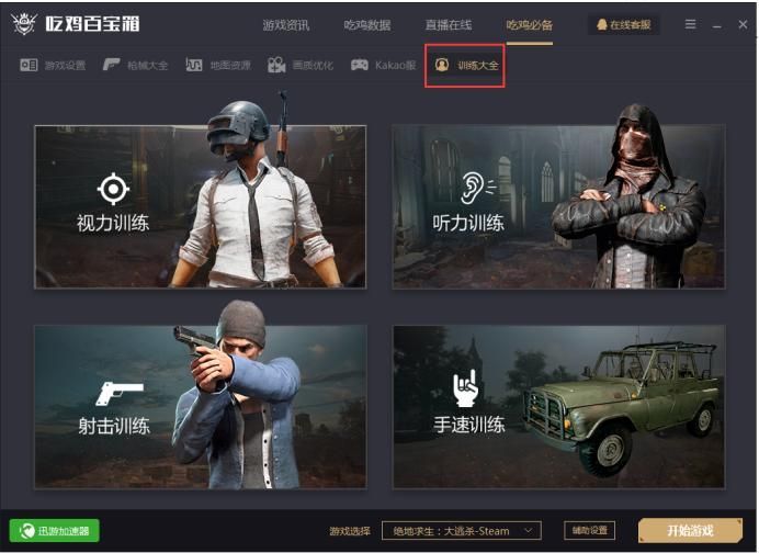 绝地求生辅助多少钱