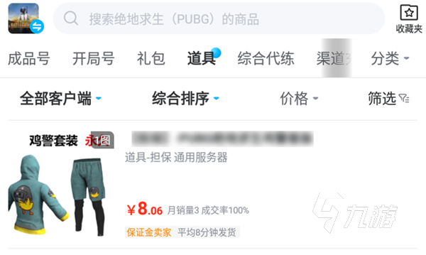 绝地求生辅助怎么购买