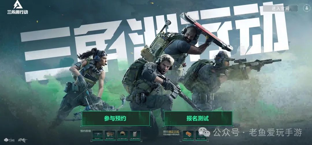 三角洲行动角色