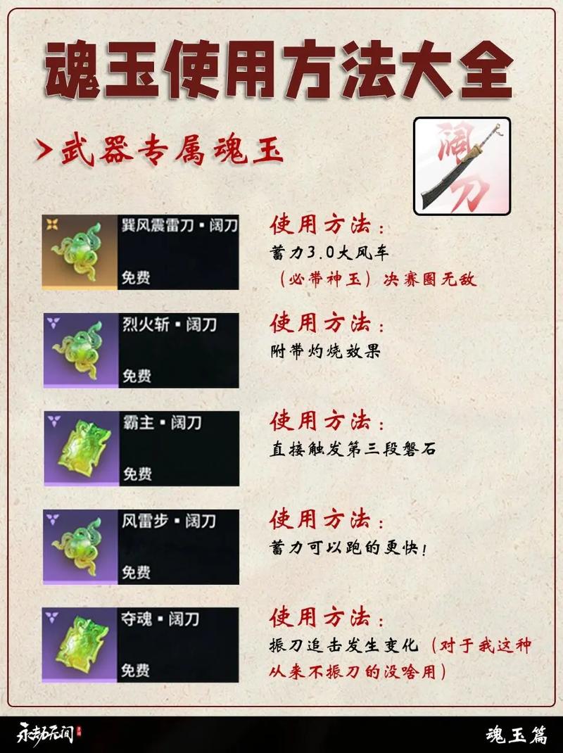 永劫无间魂玉介绍