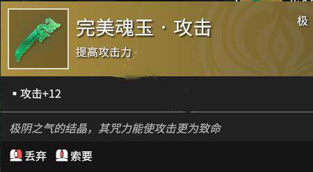 永劫无间魂玉介绍