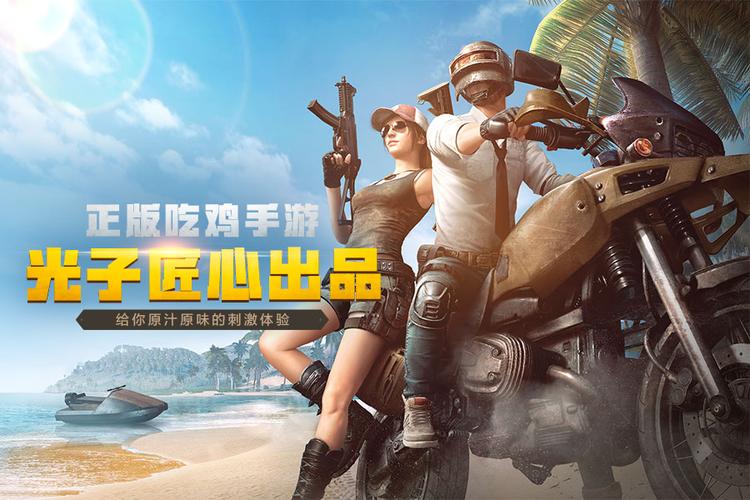 绝地求生单排