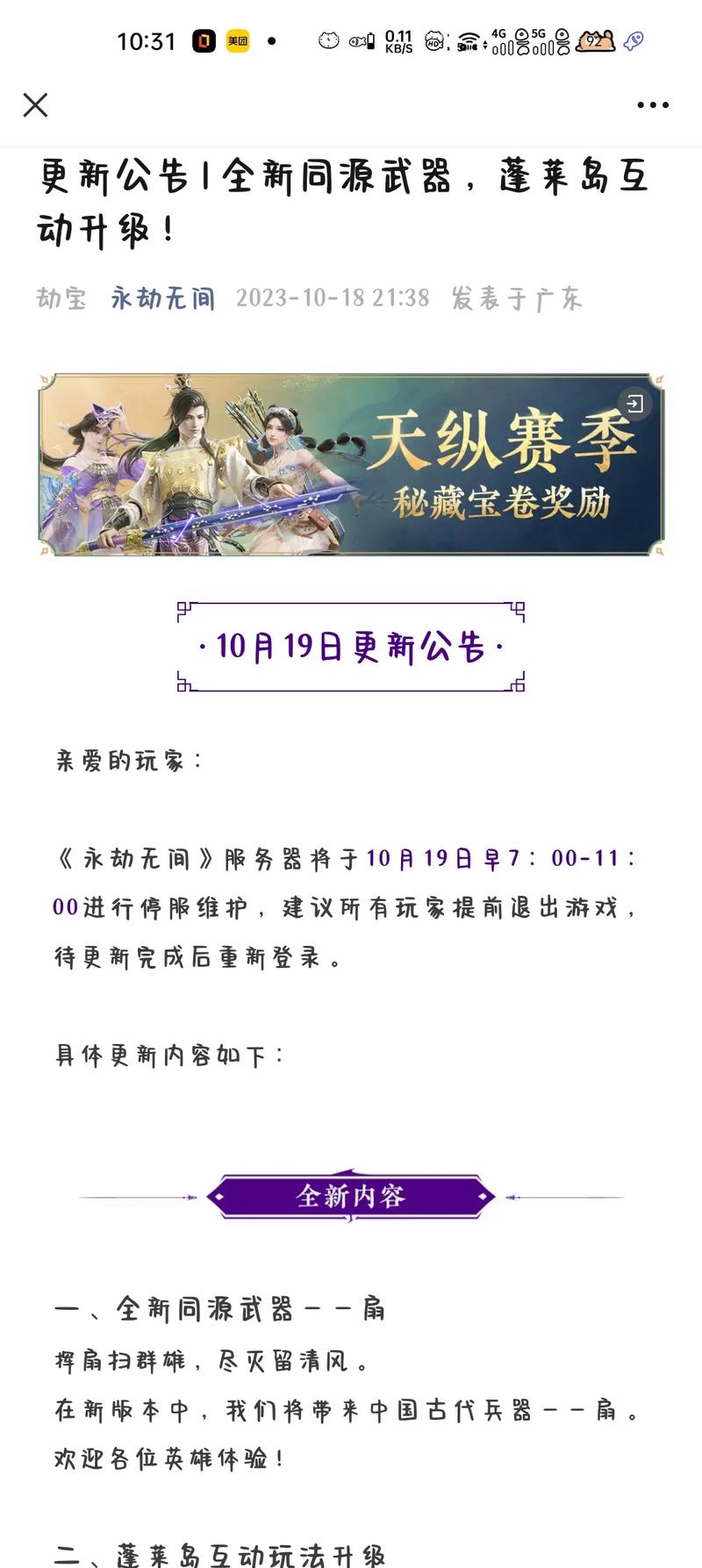 永劫无间武器处决
