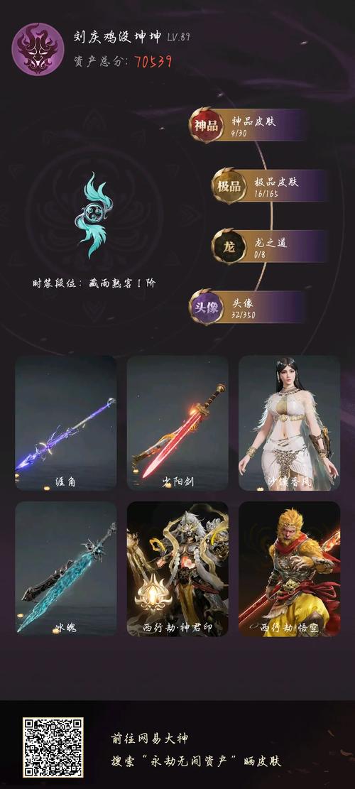永劫无间皮肤号