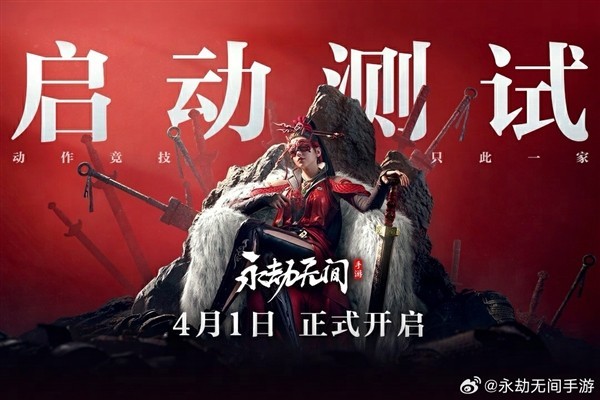 网易永劫无间手游首次大规模测试遇服务器负载过高问题，官方致歉并调整活动时间