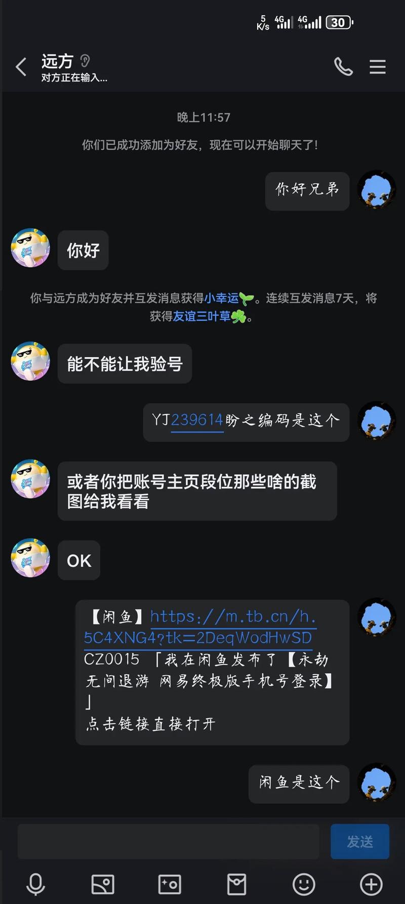 永劫无间黑号