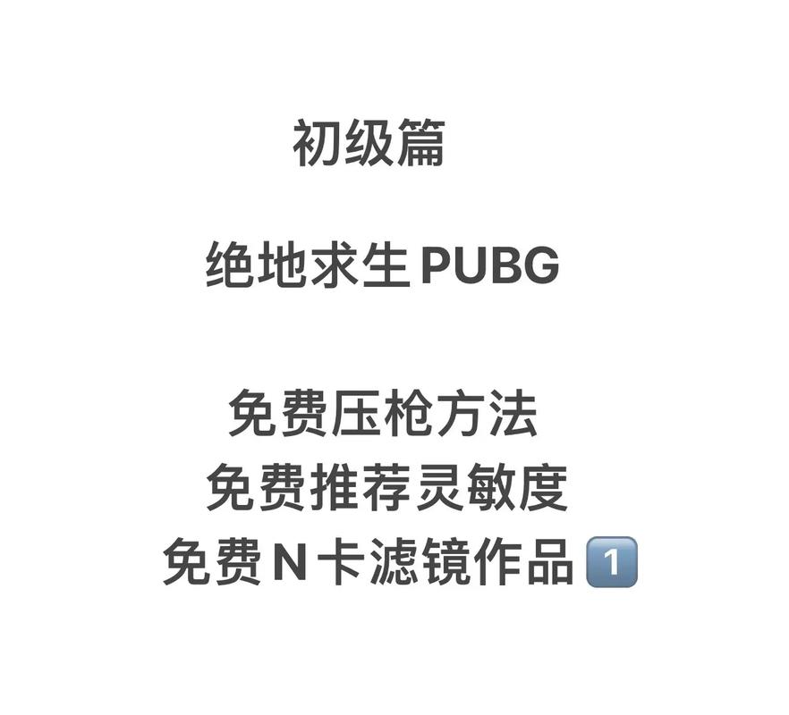 绝地求生压枪攻略