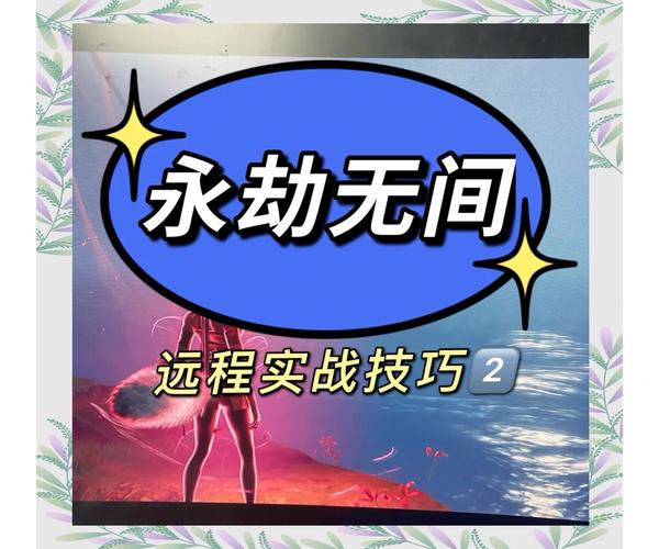 永劫无间远程武器技巧