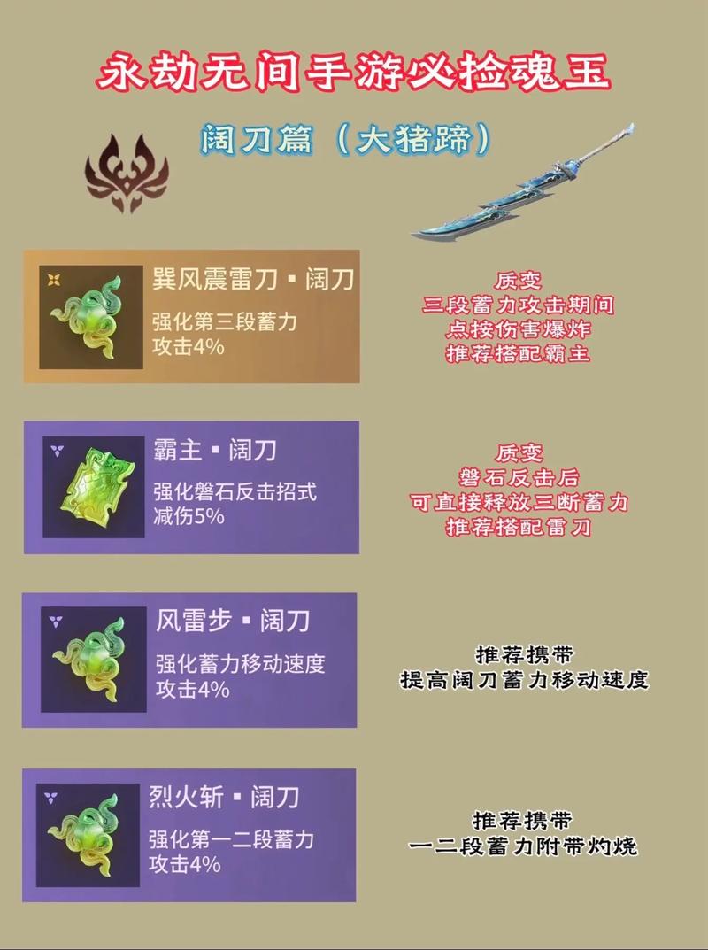 永劫无间魂玉介绍