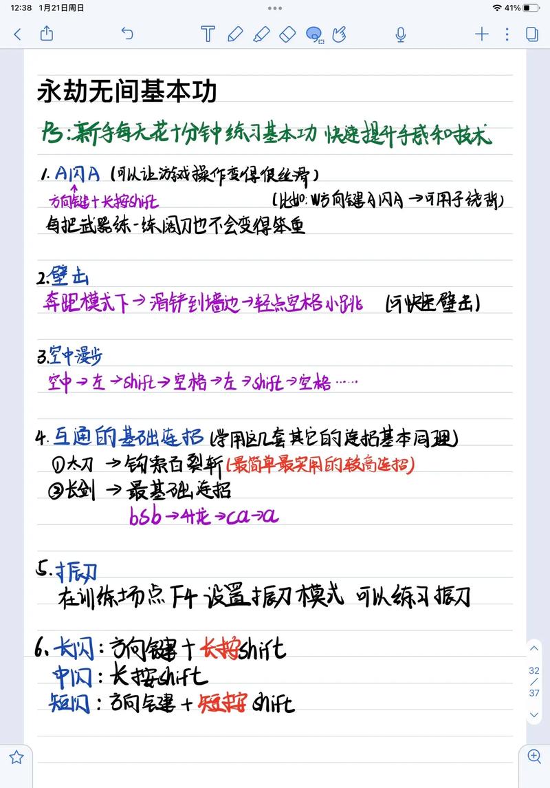永劫无间连招教学