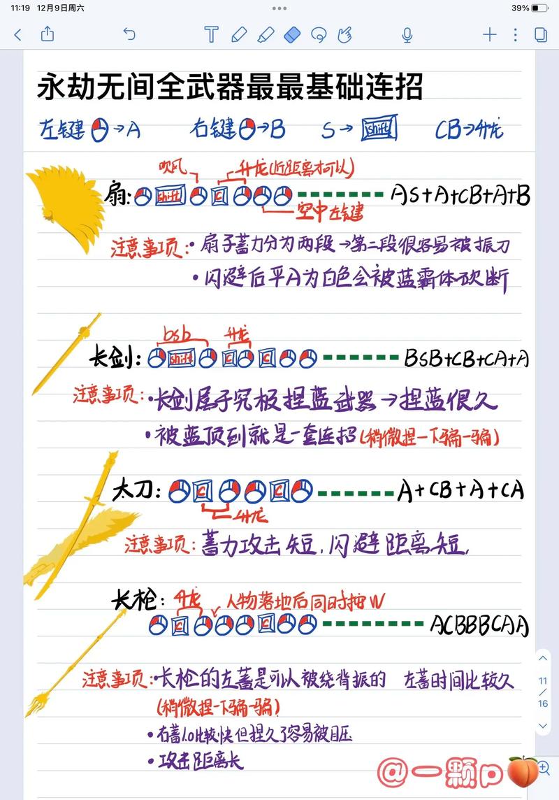 永劫无间连招教学