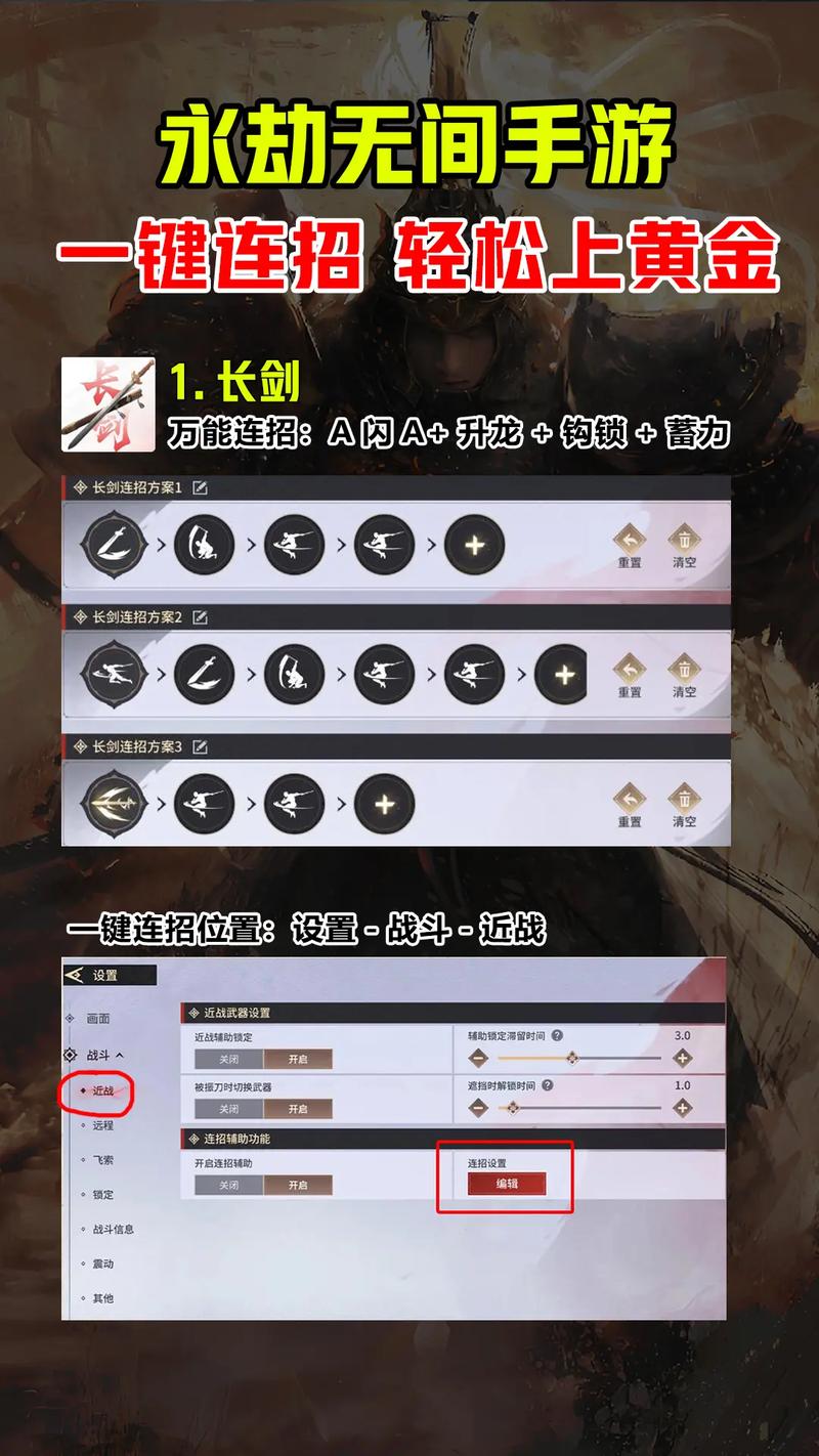 永劫无间连招教学