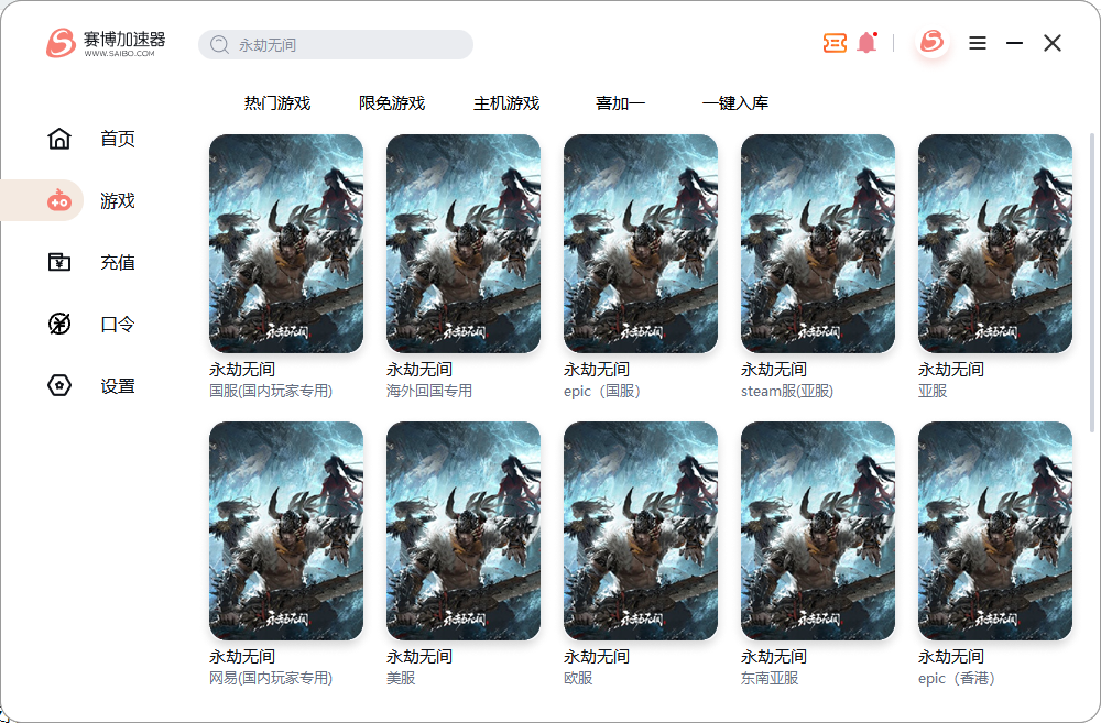 永劫无间微加速