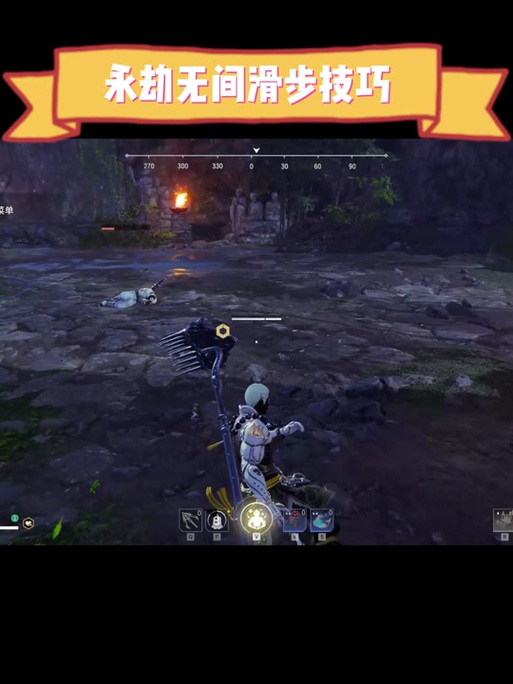 永劫无间滑铲技巧