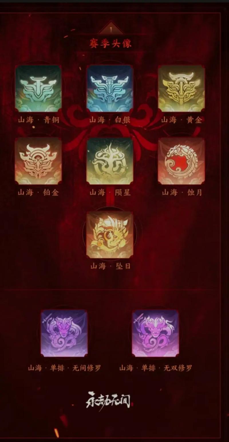 永劫无间高段位号