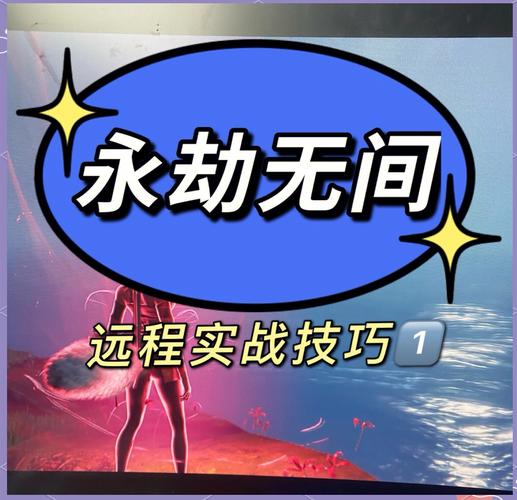 永劫无间远程武器使用技巧：提升射击精准与换弹时机的实战指南