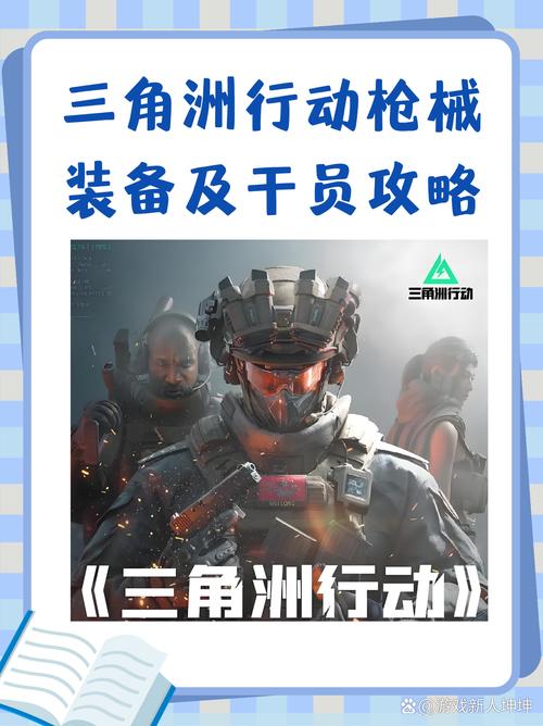 三角洲行动