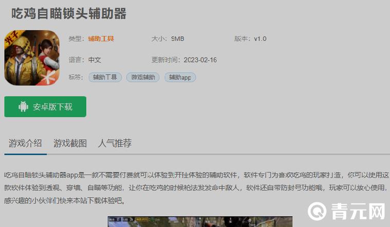 绝地求生辅助工具