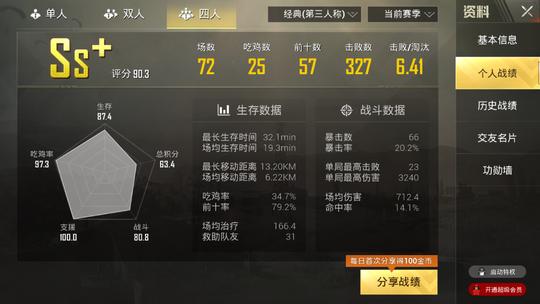 绝地求生排位