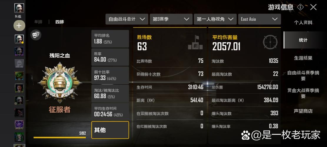 绝地求生排位