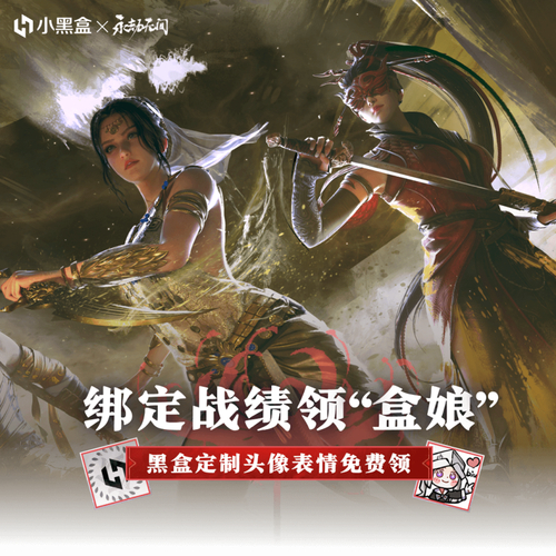 永劫无间黑号