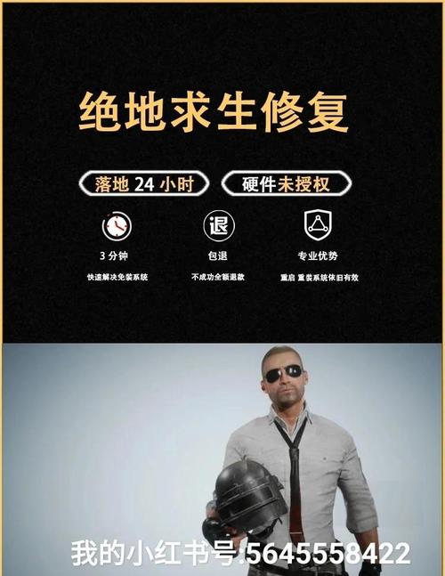 绝地求生外挂