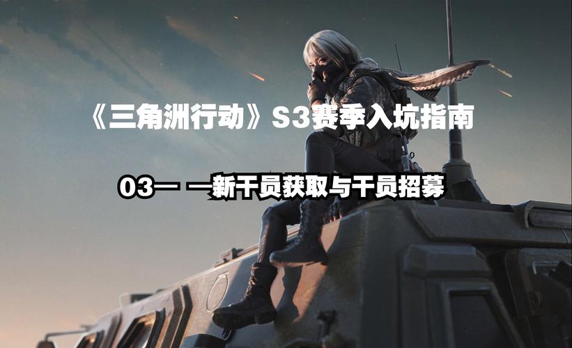 三角洲行动快速上手