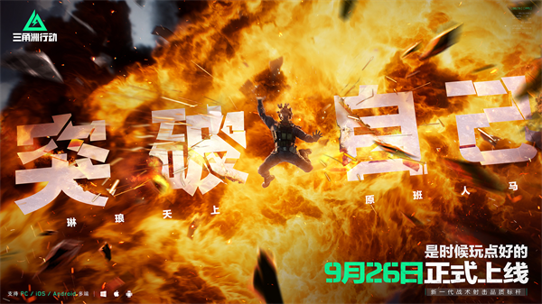 三角洲行动快速上手