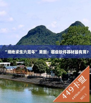绝地求生辅助用处