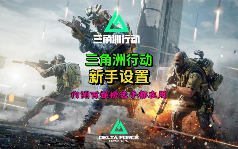 三角洲行动